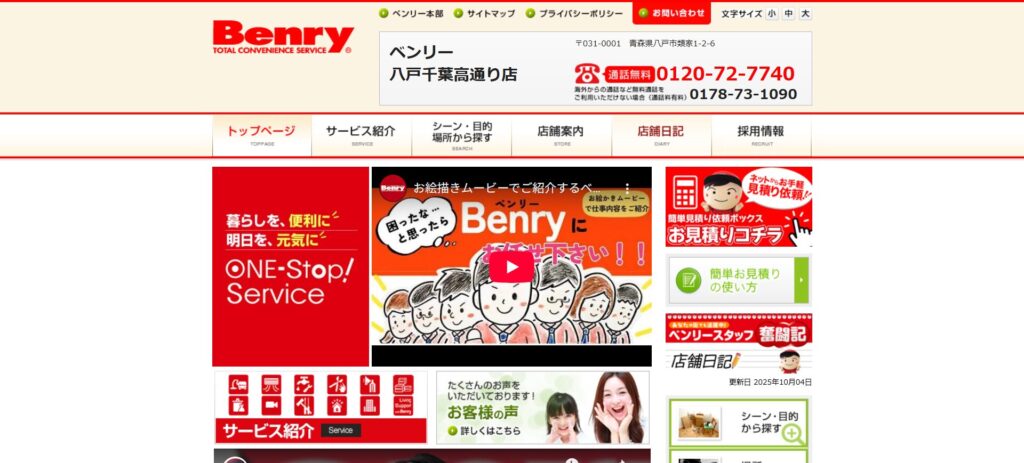 ベンリー八戸千葉高通り店