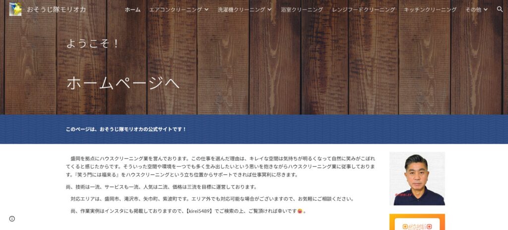おそうじ隊モリオカ