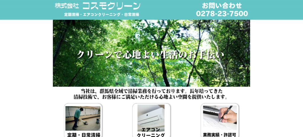 株式会社コスモクリーン