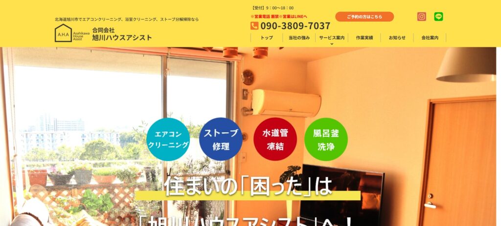 合同会社旭川ハウスアシスト