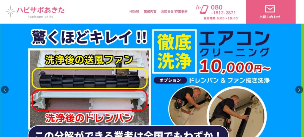 ハピサポあきた