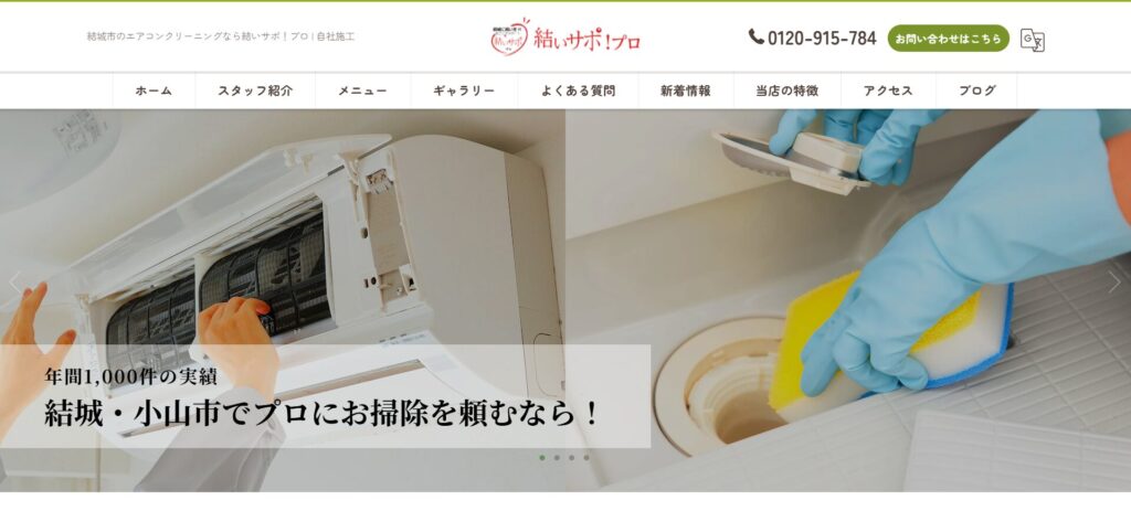 結いサポ!プロ