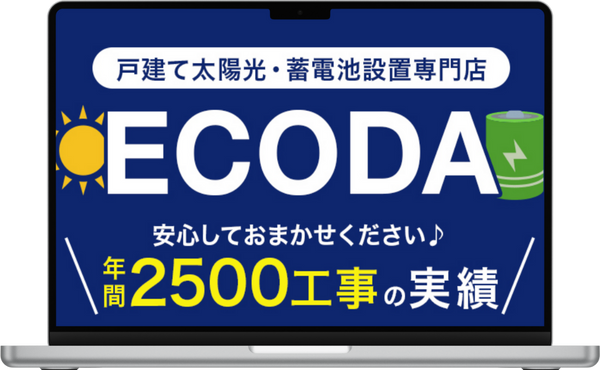ECODAモックアップ画像