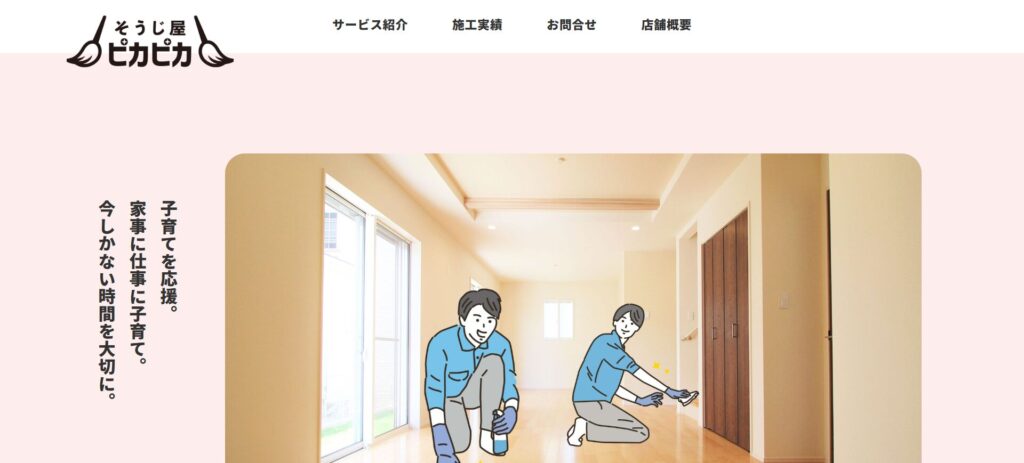 そうじ屋ピカピカ牛久店
