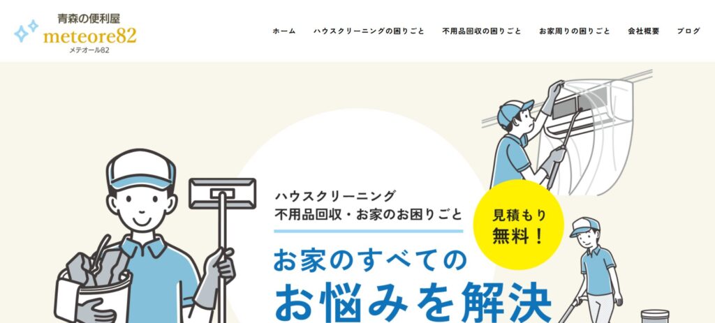 meteore82（メテオール）