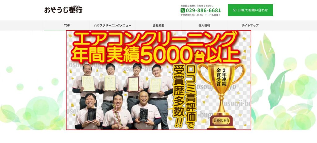 おそうじ奉行