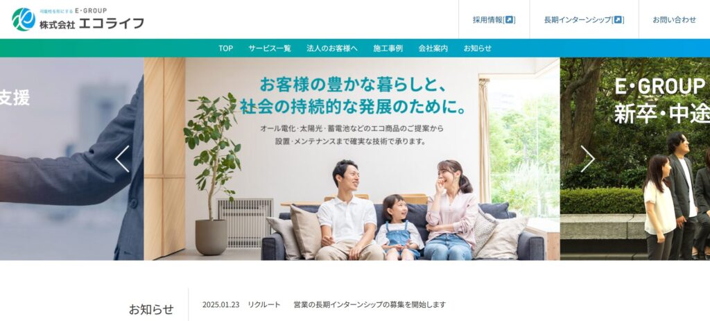 株式会社エコライフ