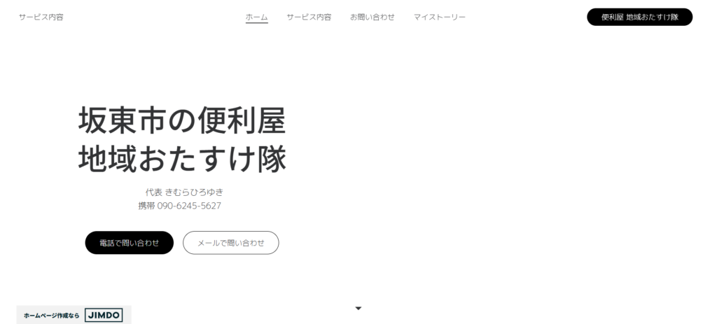 便利屋 地域おたすけ隊