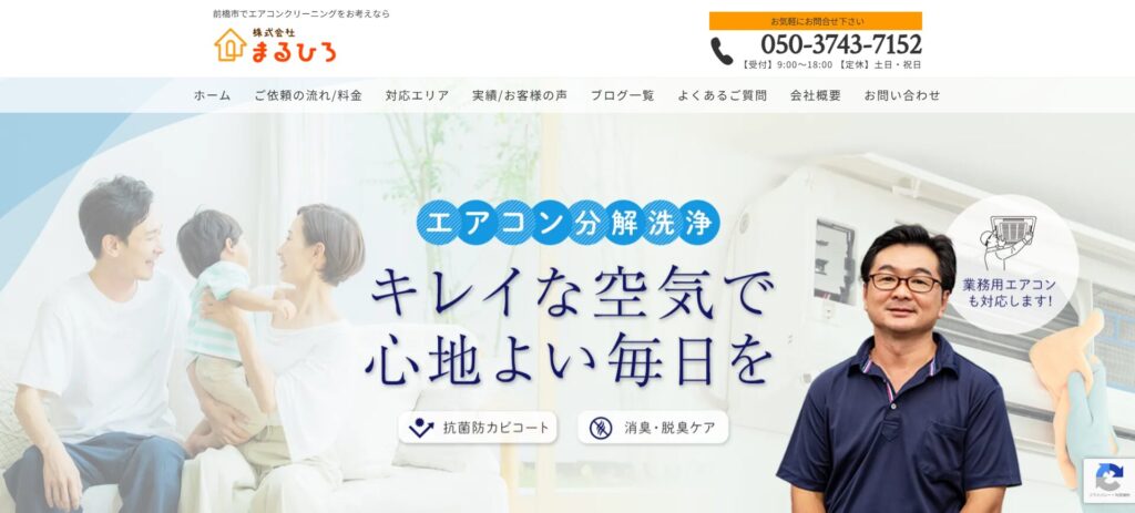 まるひろクリン(株式会社まるひろ)