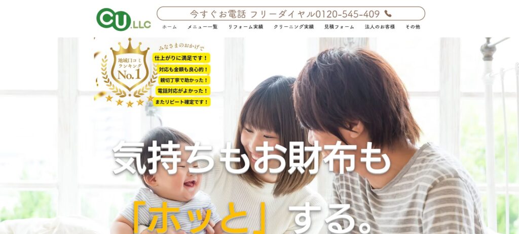 CU合同会社