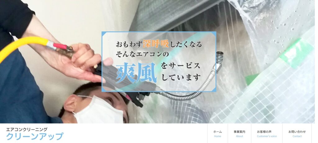 クリーンアップ