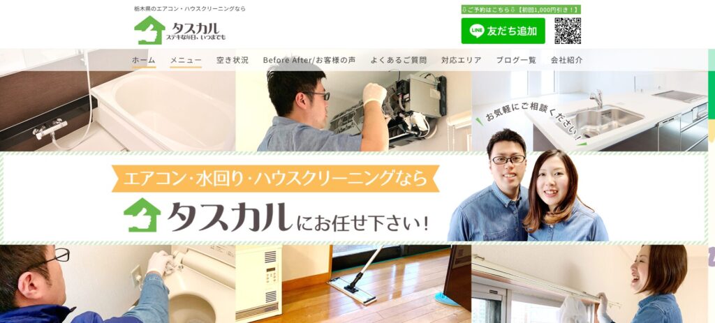 タスカル株式会社