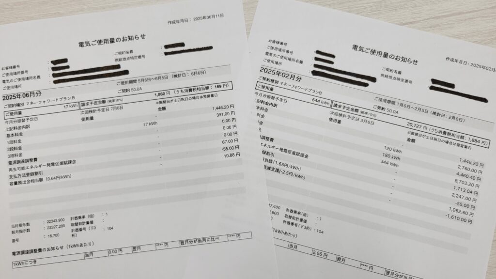 実際に下がった電気代