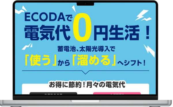 ECODAモックアップ