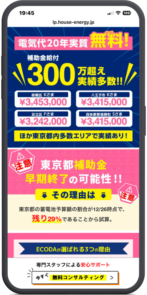 ECODA公式サイトのモックアップ