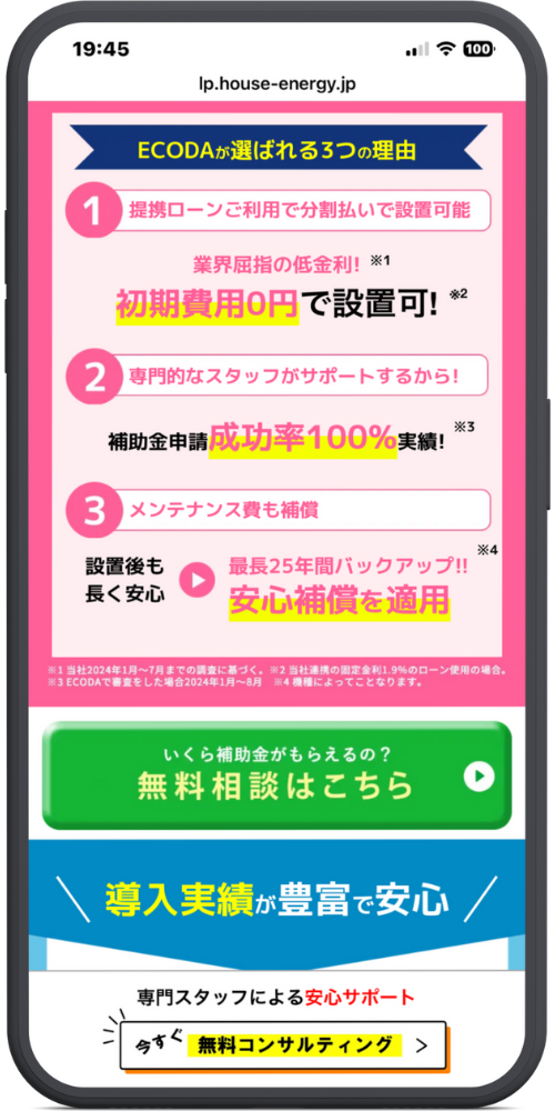 ECODA公式サイトのモックアップ