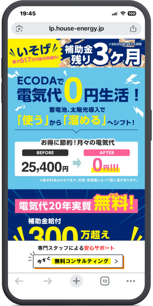 ECODA公式サイトのモックアップ