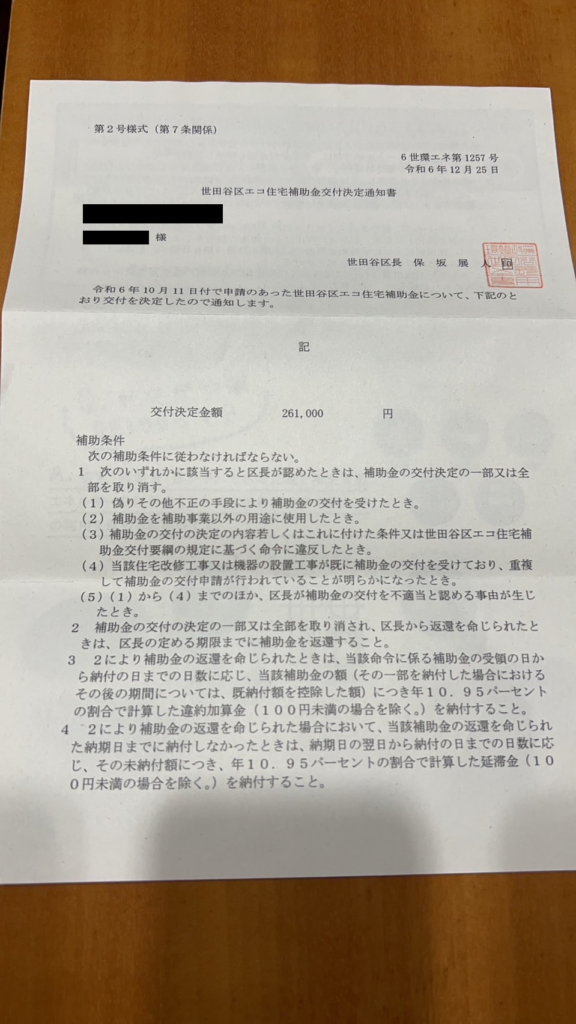 実際にECODA利用者に届いた補助金交付決定通知書01