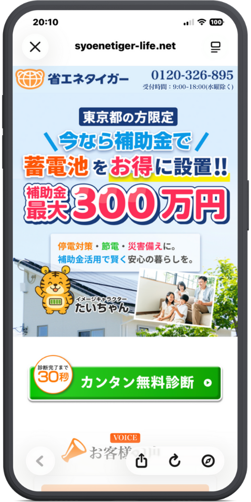 省エネタイガー公式サイトのモックアップ