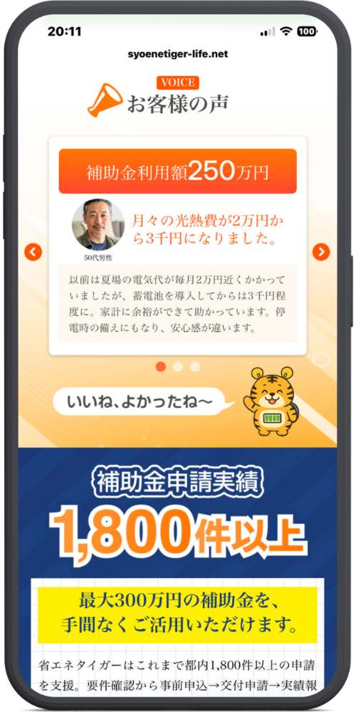 省エネタイガー公式サイトのモックアップ