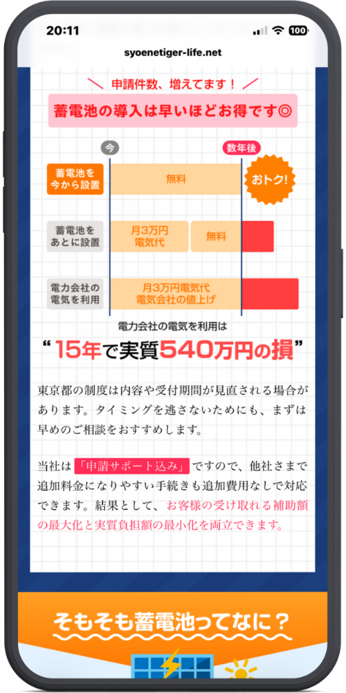 省エネタイガー公式サイトのモックアップ