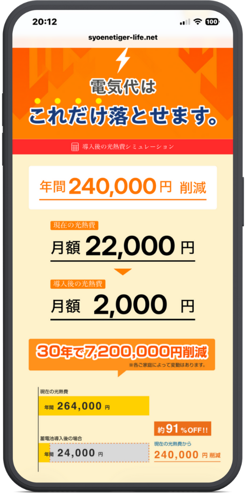 省エネタイガー公式サイトのモックアップ