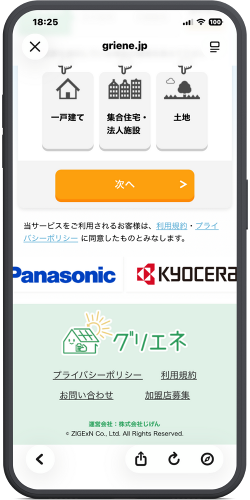 グリエネ太陽光発電公式サイトLPモックアップ
【入力フォーム】 設置を検討している場所の種類を教えて下さい （指差しアイコン 3つ）

一戸建て

集合住宅・法人施設

土地

【CTAボタン】 次へ ＞

【フッター・信頼性】 （メーカーロゴ） ...LLS / SHARP / Panasonic / KYOCERA

【運営元情報】 運営会社：株式会社じげん © ZIGExN Co., Ltd. All Rights Reserved.