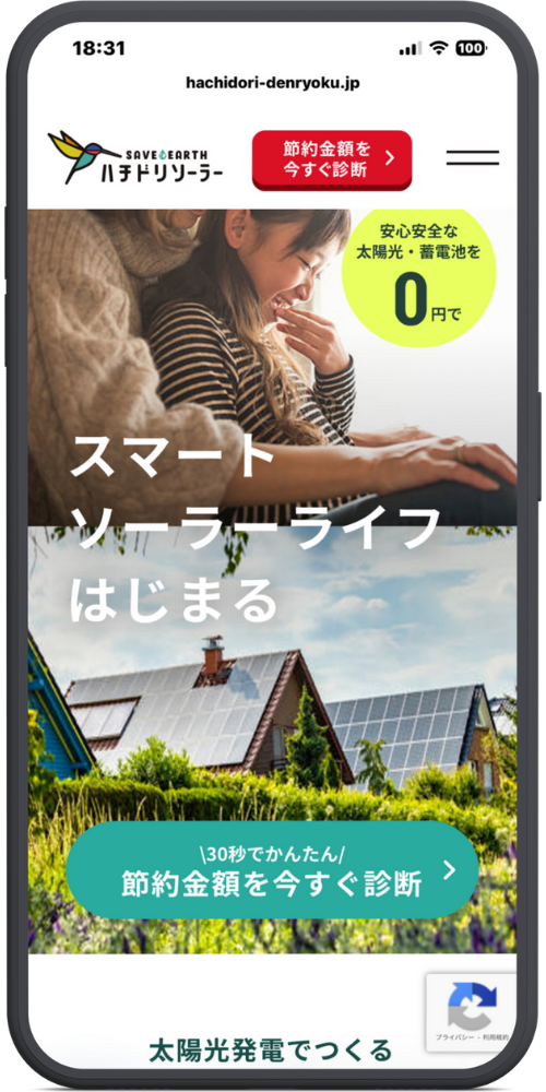 ハチドロソーラー公式サイトLPモックアップ