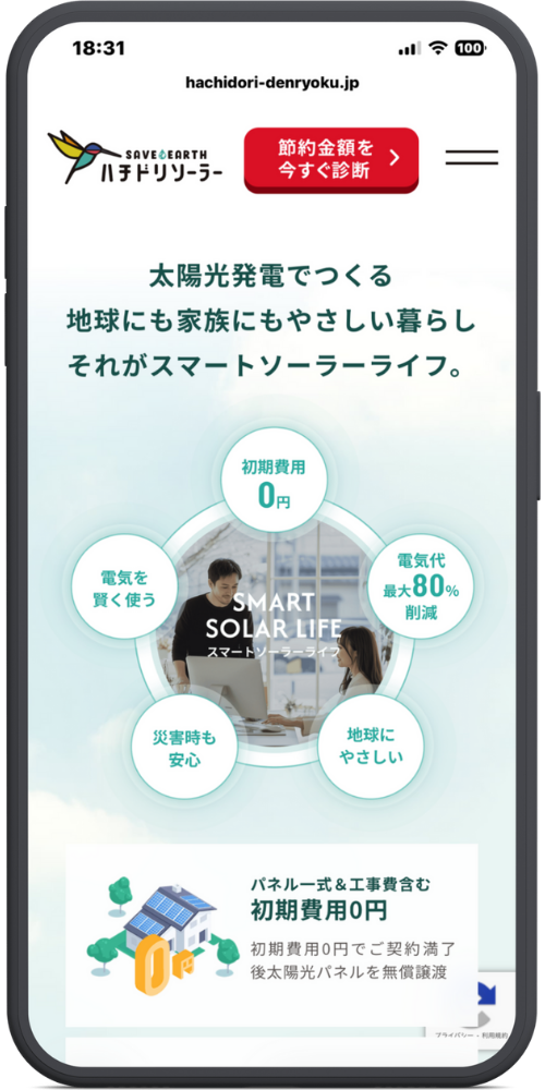 ハチドロソーラー公式サイトLPモックアップ