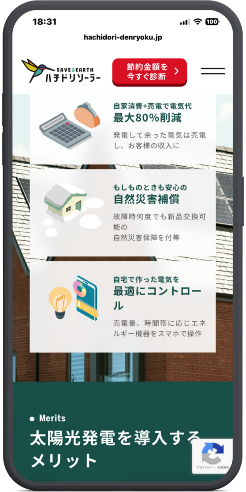 ハチドロソーラー公式サイトLPモックアップ