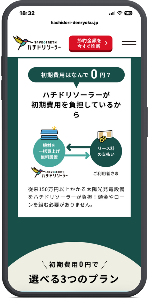 ハチドロソーラー公式サイトLPモックアップ