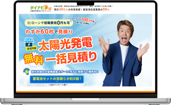 タイナビ太陽光発電