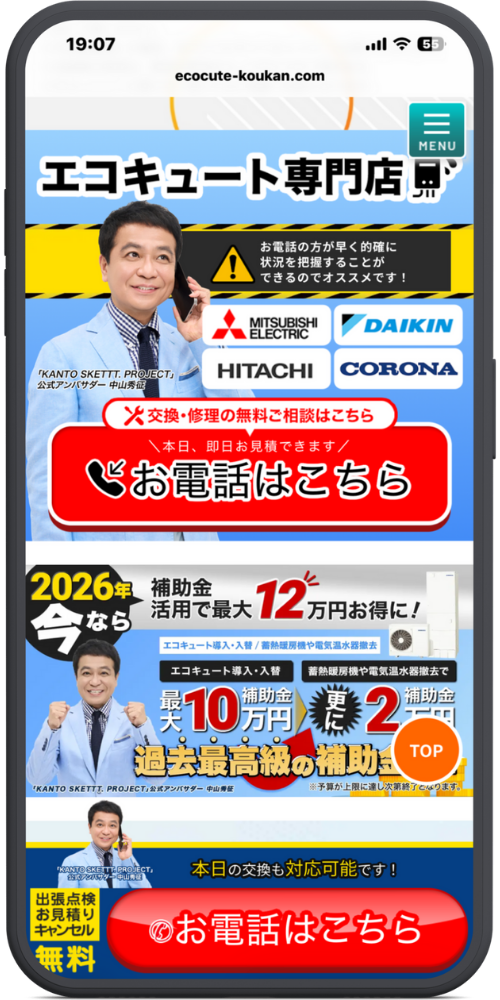 きゅっとの公式サイトのLPのモックアップ画像０３　エコキュート専門店

（注意書き）お電話の方が早く的確に状況を把握することができるのでオススメです！

取り扱いメーカー

MITSUBISHI ELECTRIC

DAIKIN

HITACHI

CORONA

アクションボタン

交換・修理の無料ご相談はこちら

＼本日、即日お見積できます／

お電話はこちら

補助金バナー

2026年 今なら

補助金活用で最大12万円お得に！

（内訳）

エコキュート導入・入替 / 蓄熱暖房機や電気温水器撤去

エコキュート導入・入替：最大10万円 補助金

蓄熱暖房機や電気温水器撤去：更に2万円 補助金

過去最高級の補助金

※予算が上限に達し次第終了となります。

フッター

本日の交換も対応可能です！

出張点検 お見積り キャンセル 無料

お電話はこちら