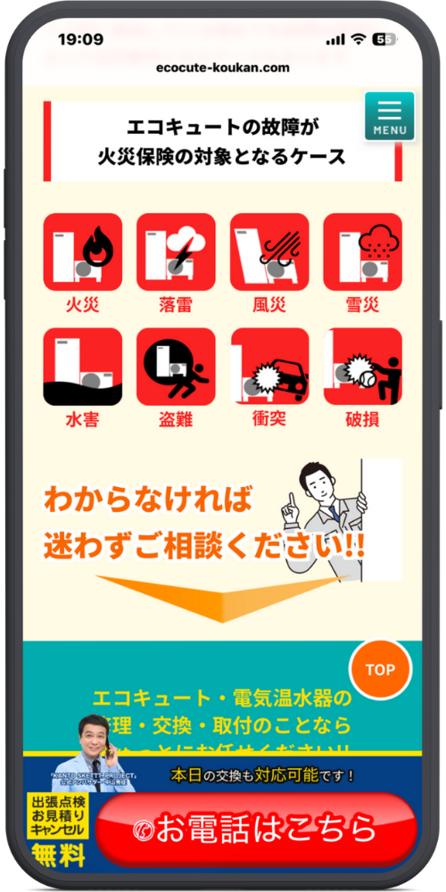 きゅっとの公式サイトのLPのモックアップ画像０４　エコキュートの故障が火災保険の対象となるケース

アイコン・項目

火災

落雷

風災

雪災

水害

盗難

衝突

破損

メッセージ

わからなければ迷わずご相談ください！！

フッターエリア

エコキュート・電気温水器の修理・交換・取付のことなら[きゅっとにお任せください!!]（※下部は一部切れていますが文脈より推測）

本日の交換も対応可能です！

出張点検 お見積り キャンセル 無料

お電話はこちら
