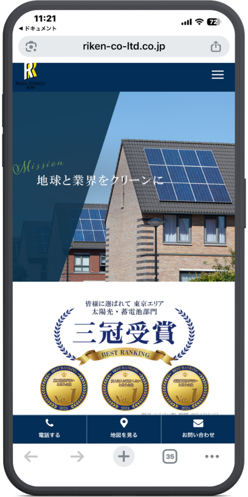 リケンエナジー有限会社の公式サイトのLPのモックアップ画像01 【URL・ヘッダー】
riken-co-ltd.co.jp
(ロゴ)R Riken Energy
メニュー(アイコン)
【メインビジュアル】
Mission
地球と業界をクリーンに
【受賞実績・アピールポイント】
皆様に選ばれて 東京エリア
太陽光・蓄電池部門
三冠受賞
BEST RANKING
(3つの金メダル)
・BEST RANKING 信頼度が高いと思う会社 No.1 2024
・BEST RANKING 友人に紹介したいと思う会社 No.1 2024
・BEST RANKING 顧客満足度が高いと思う会社 No.1 2024
※メダル下部に小さな文字で調査概要(調査方法:インターネット調査など)の記載が見受けられます。
【下部固定ナビゲーション】
(電話アイコン)電話する
(マップピンアイコン)地図を見る
(メールアイコン)お問い合わせ