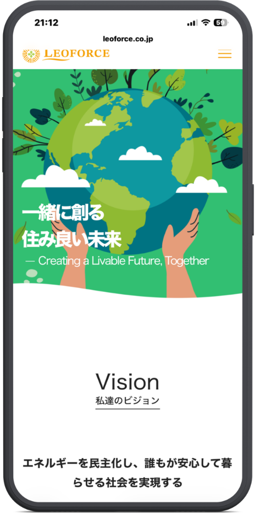 株式会社レオフォースの公式サイトのモックアップ画像：[ヘッダー部分] leoforce.co.jp LEOFORCE [メインビジュアル部分] 一緒に創る 住み良い未来 — Creating a Livable Future, Together [Vision部分] Vision 私達のビジョン エネルギーを民主化し、誰もが安心して暮らせる社会を実現する