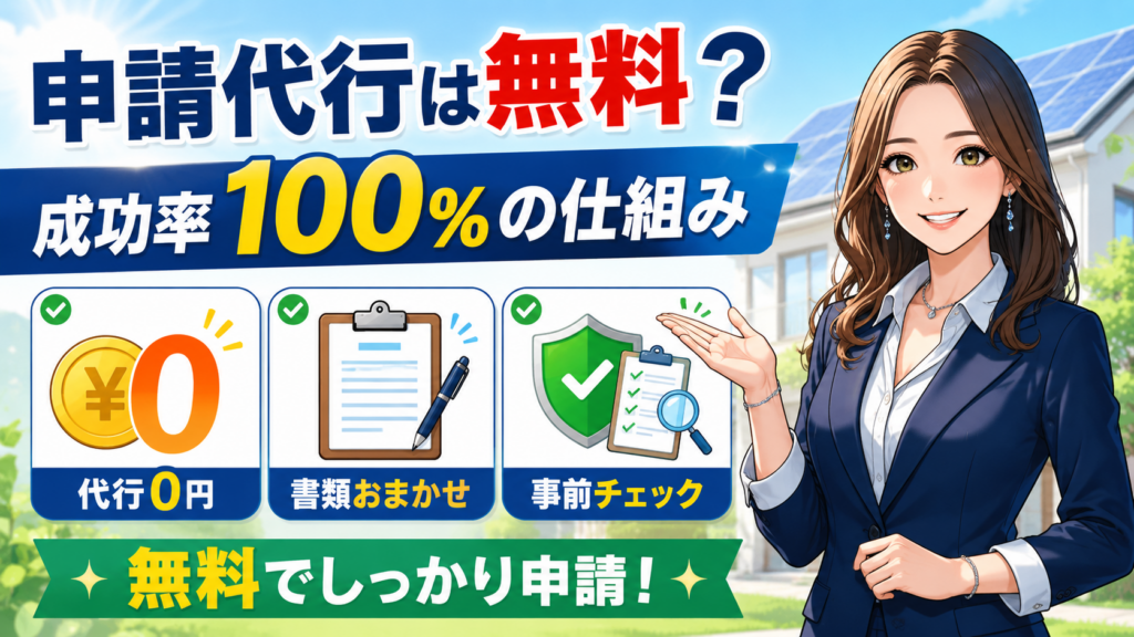 森川さんがECODAの補助金申請代行を解説する画像。代行0円、書類おまかせ、事前チェックで成功率100%の仕組みを示している。