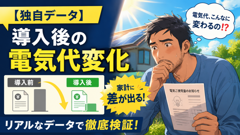 ECODA導入後のリアルな電気代変化を独自データで検証する画像。佐藤さんが明細を見ながら、導入前後の差を確認している。
