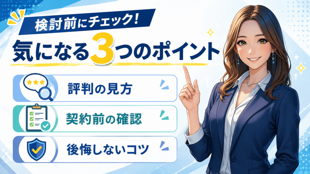 ECODAを検討する前に確認したい3つのポイントを紹介するアイキャッチ画像。右側の森川さんが笑顔で案内し、左側に評判の見方、契約前の確認、後悔しないコツを大きな文字とアイコンで表示。