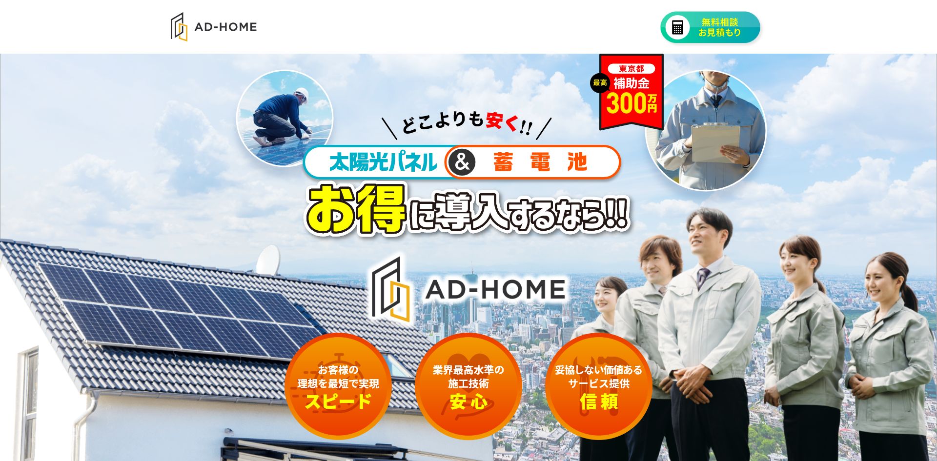 株式会社AD-HOMEの公式サイトトップ画面(2026年8月時点のキャプチャ)