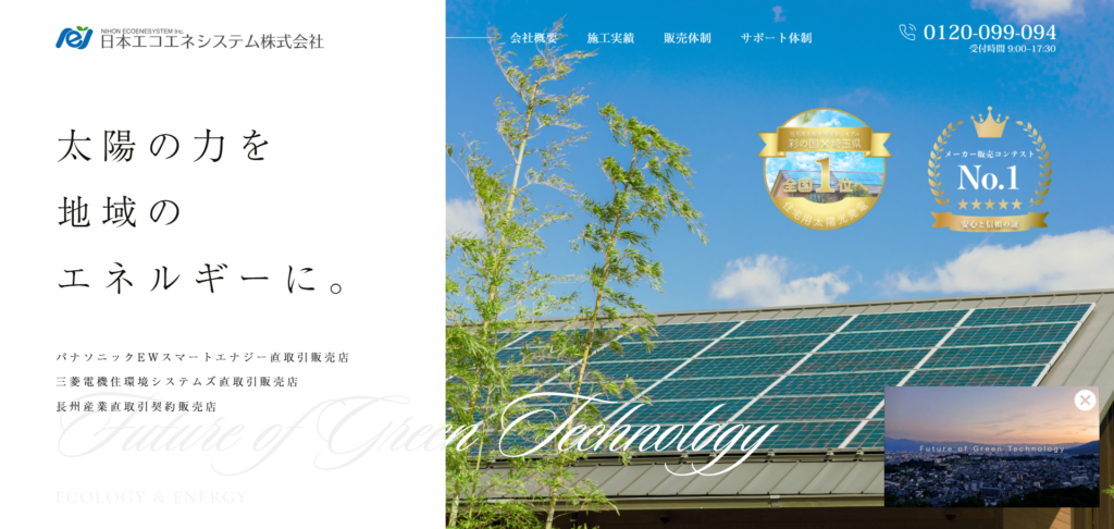 日本エコエネシステム株式会社 - アイキャッチ画像