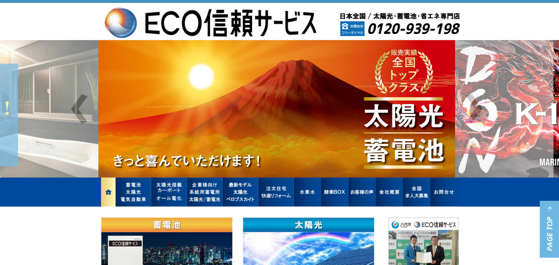 ECO信頼サービス株式会社（福岡本社・東京六本木支店）の口コミ・評判は？マイリフォ参考評価4.5【2026年最新】太陽光・蓄電池