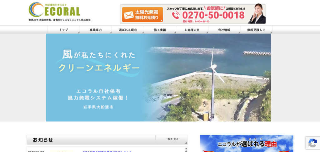 太陽光発電｜蓄電池とセットの営業・案内｜エコラル株式会社 - アイキャッチ画像