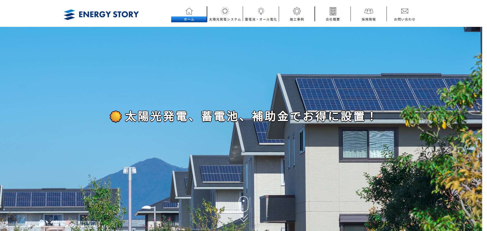 株式会社エナジーストーリー(八王子市・屋号:八王子エナジー)の口コミ・評判は?マイリフォ参考評価4.6【2026年最新】太陽光・蓄電池