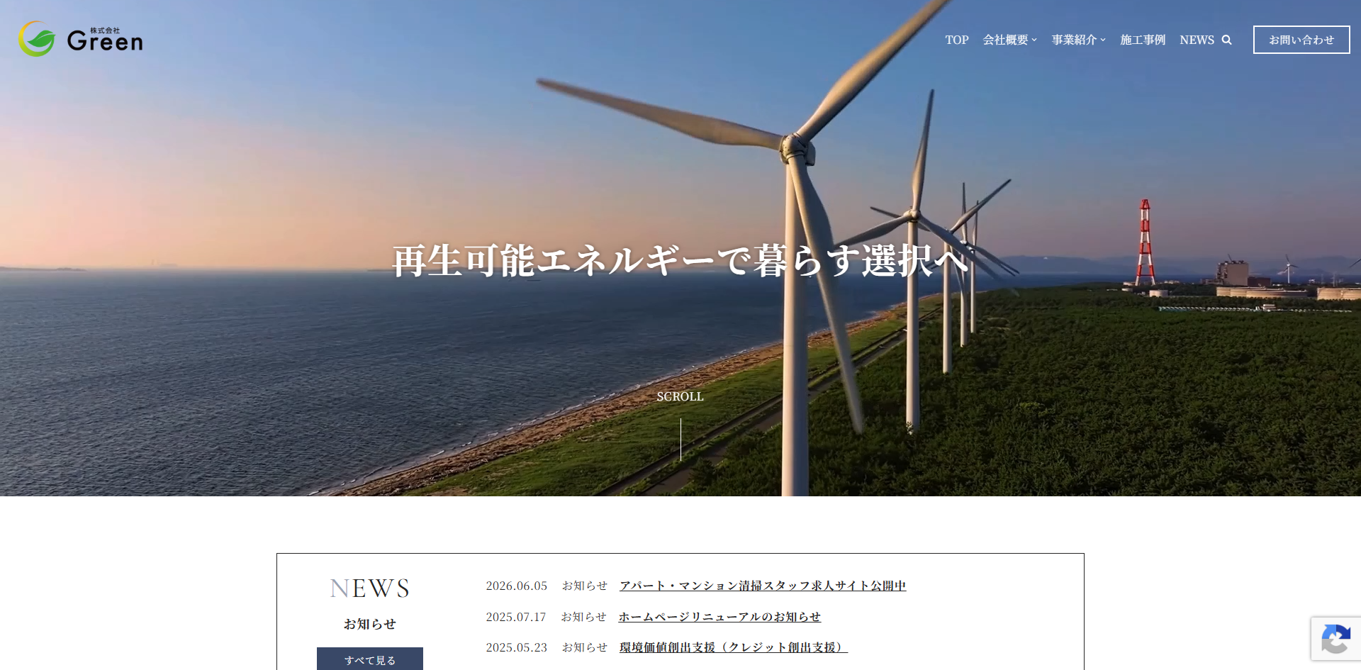 株式会社Green - 埼玉県さいたま市の太陽光・オール電化リフォーム・蓄電池・外壁・屋根・清掃 - アイキャッチ画像