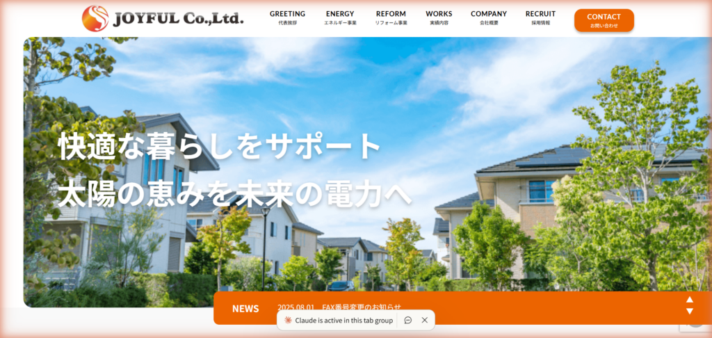 JOYFUL - 快適な暮らしをサポート、 太陽の恵みを未来の電力へ - アイキャッチ画像