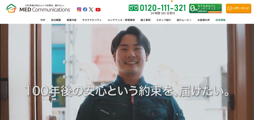 100年リフォーム｜メッドコミュニケーションズ -アイキャッチ画像
