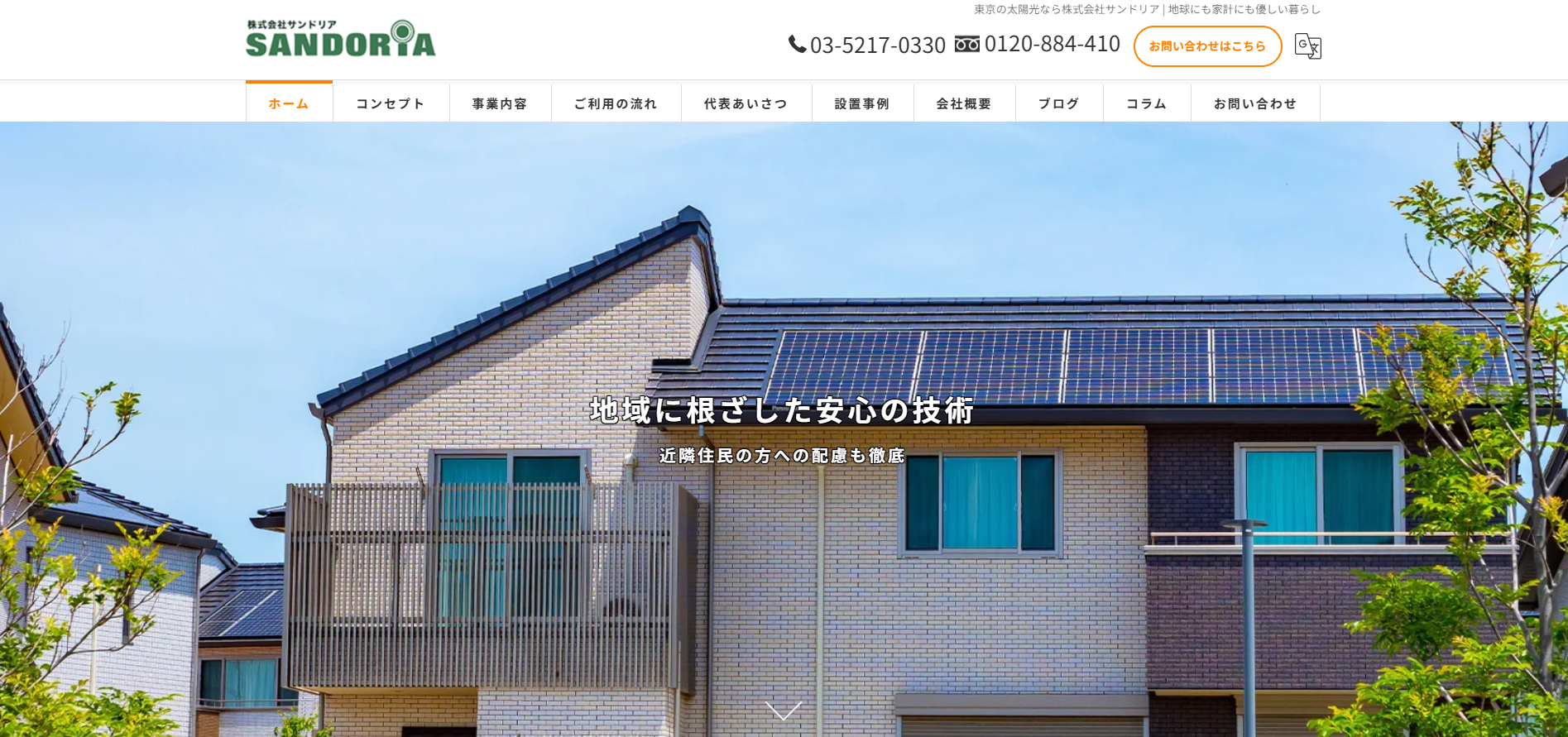 株式会社サンドリア（千代田区）の口コミ・評判は？マイリフォ参考評価4.2【2026年最新】太陽光・蓄電池