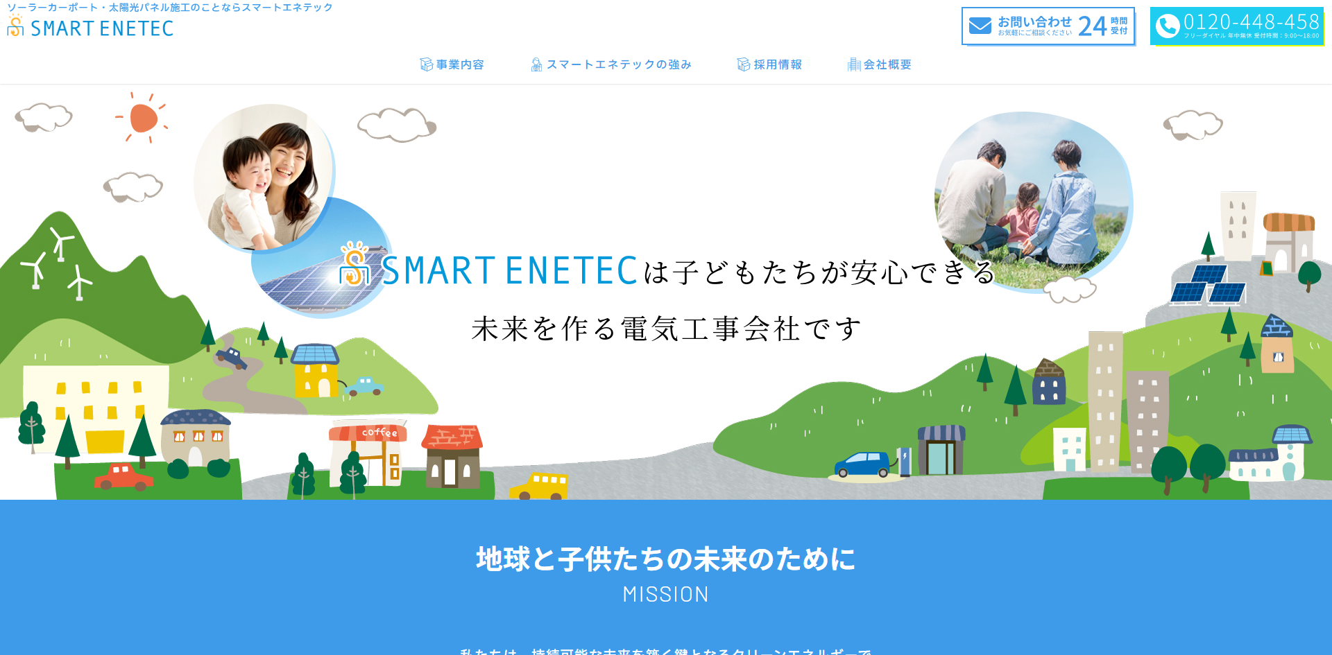 スマートエネテック株式会社(千代田区)の口コミ・評判は?マイリフォ参考評価4.6【2026年最新】太陽光・蓄電池
