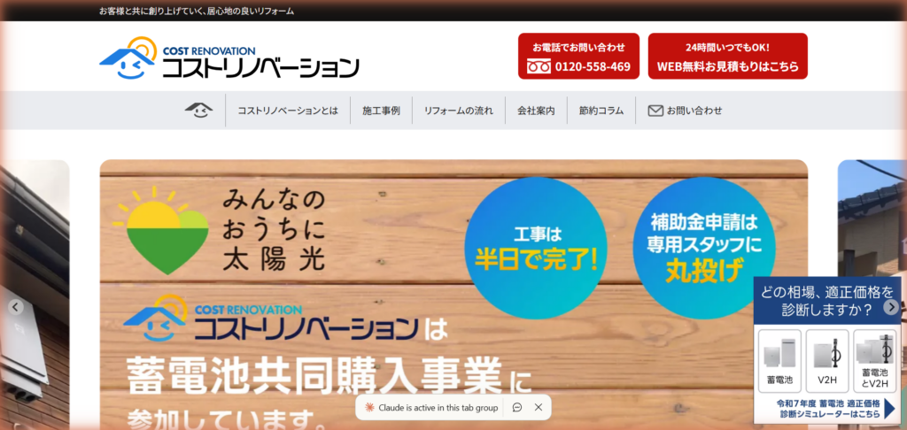 コストリノベーション株式会社 - お客様と共に創り上げていく、居心地の良いリフォーム - アイキャッチ画像